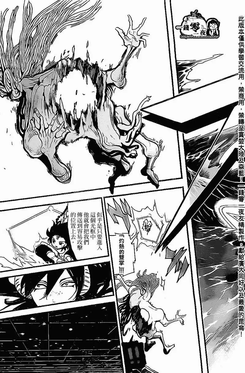 《MAGI魔奇少年》第192回 第11页