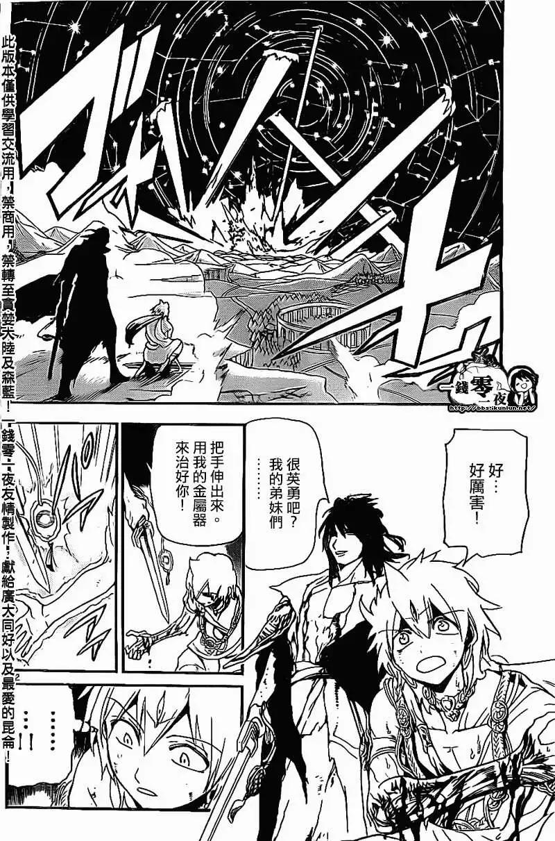 《MAGI魔奇少年》第192回 第12页
