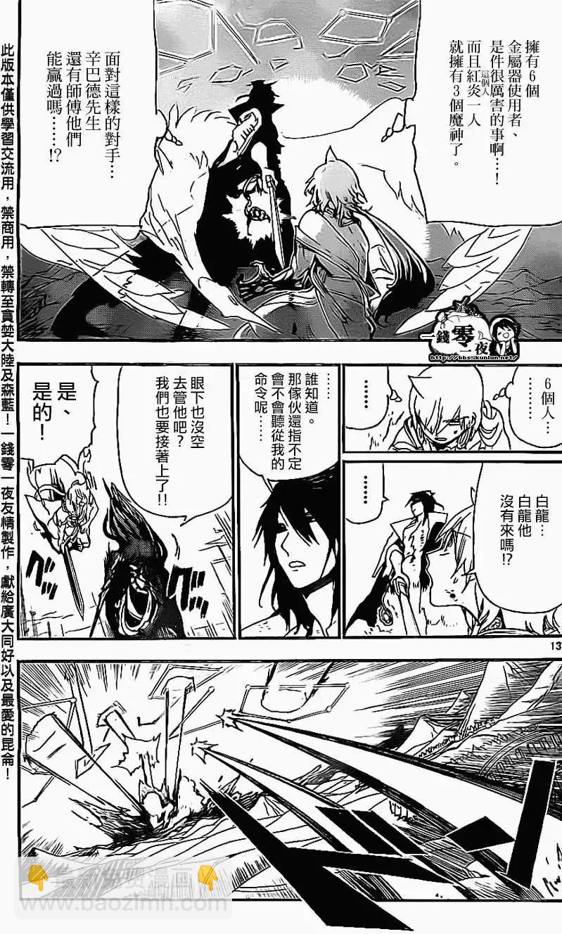 《MAGI魔奇少年》第192回 第13页