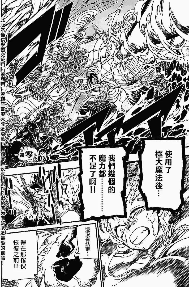 《MAGI魔奇少年》第192回 第14页