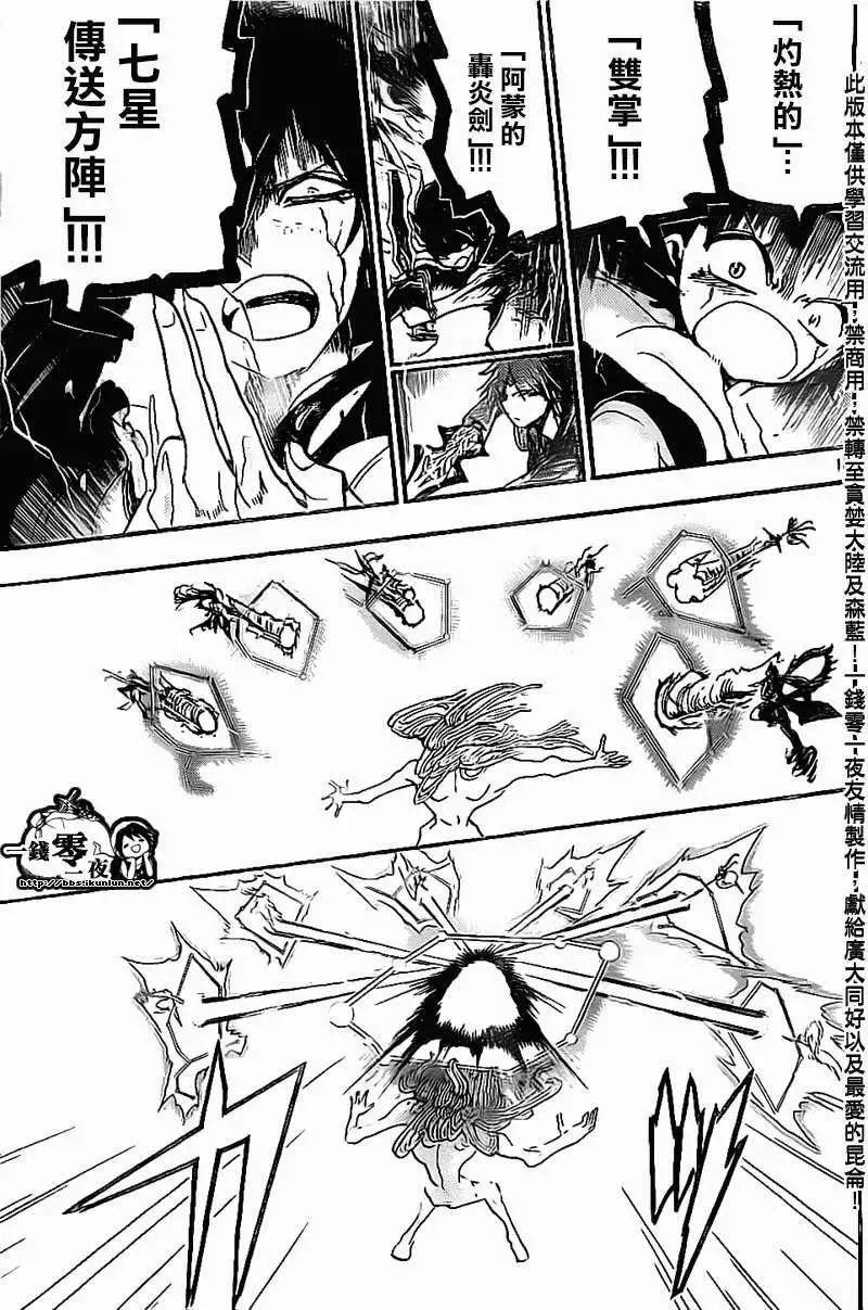 《MAGI魔奇少年》第192回 第15页