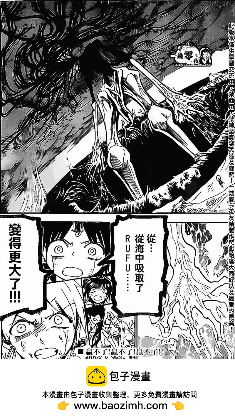 《MAGI魔奇少年》第192回 第18页