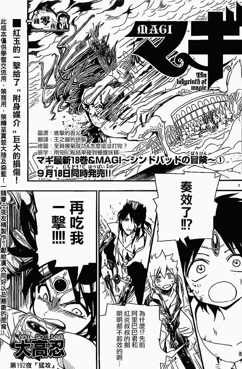 《MAGI魔奇少年》第192回 第1页
