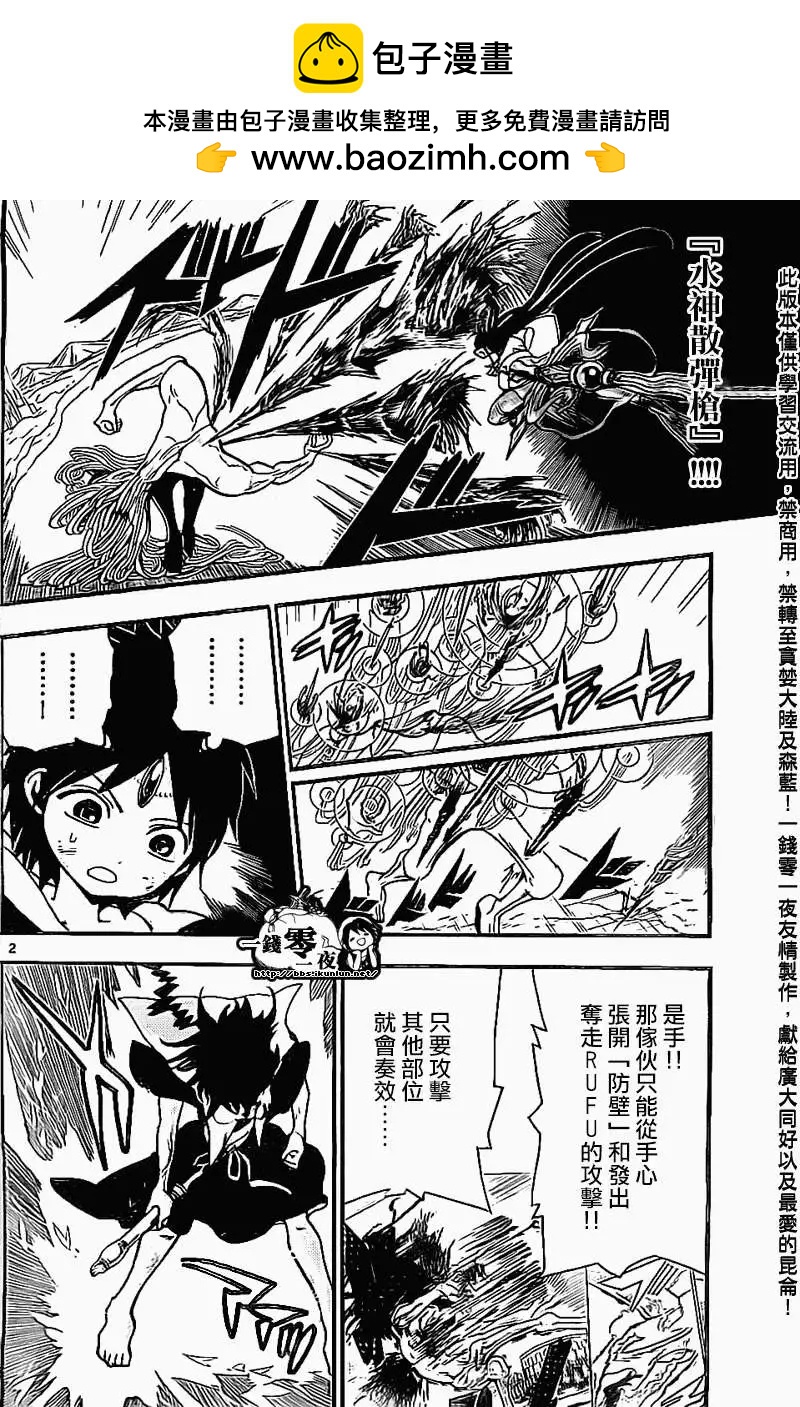 《MAGI魔奇少年》第192回 第2页