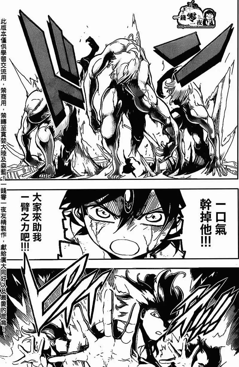 《MAGI魔奇少年》第192回 第3页