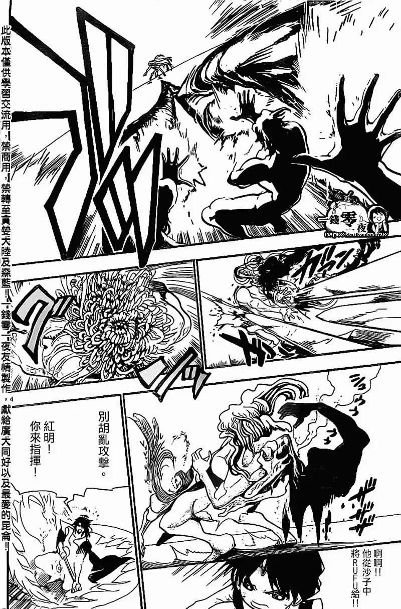 《MAGI魔奇少年》第192回 第4页