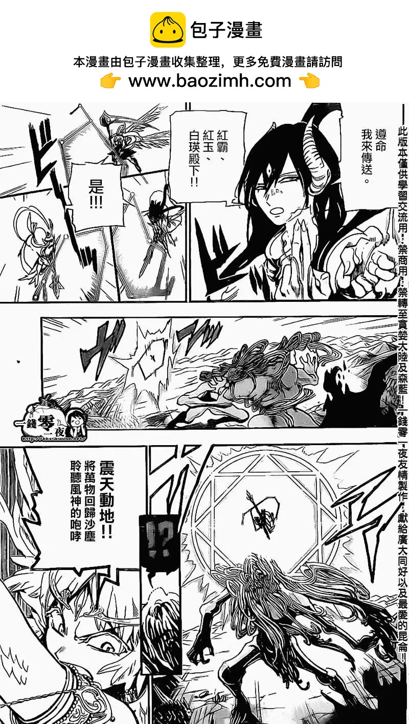 《MAGI魔奇少年》第192回 第5页