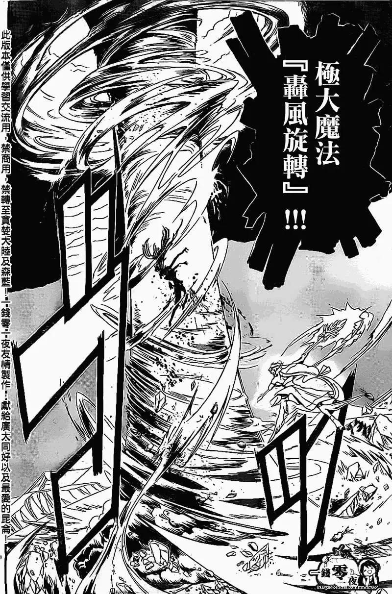 《MAGI魔奇少年》第192回 第6页