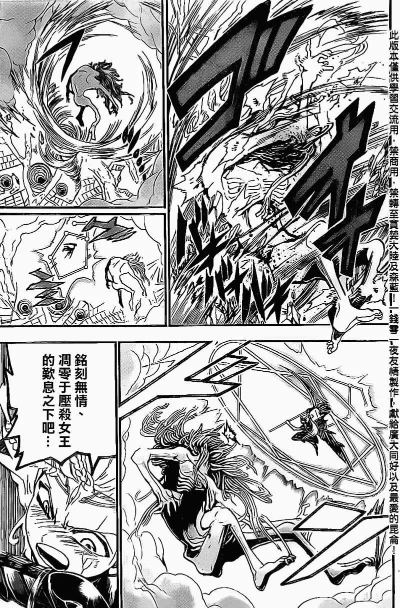 《MAGI魔奇少年》第192回 第7页