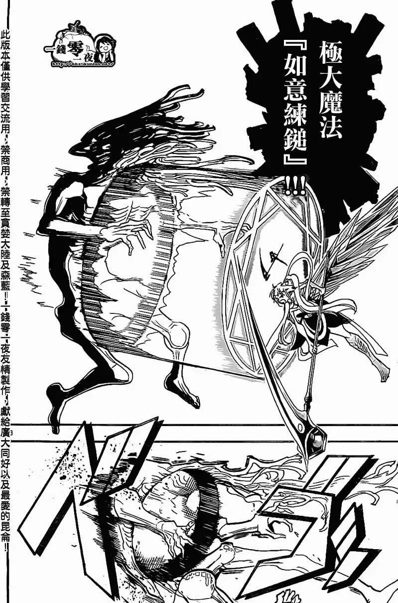 《MAGI魔奇少年》第192回 第8页
