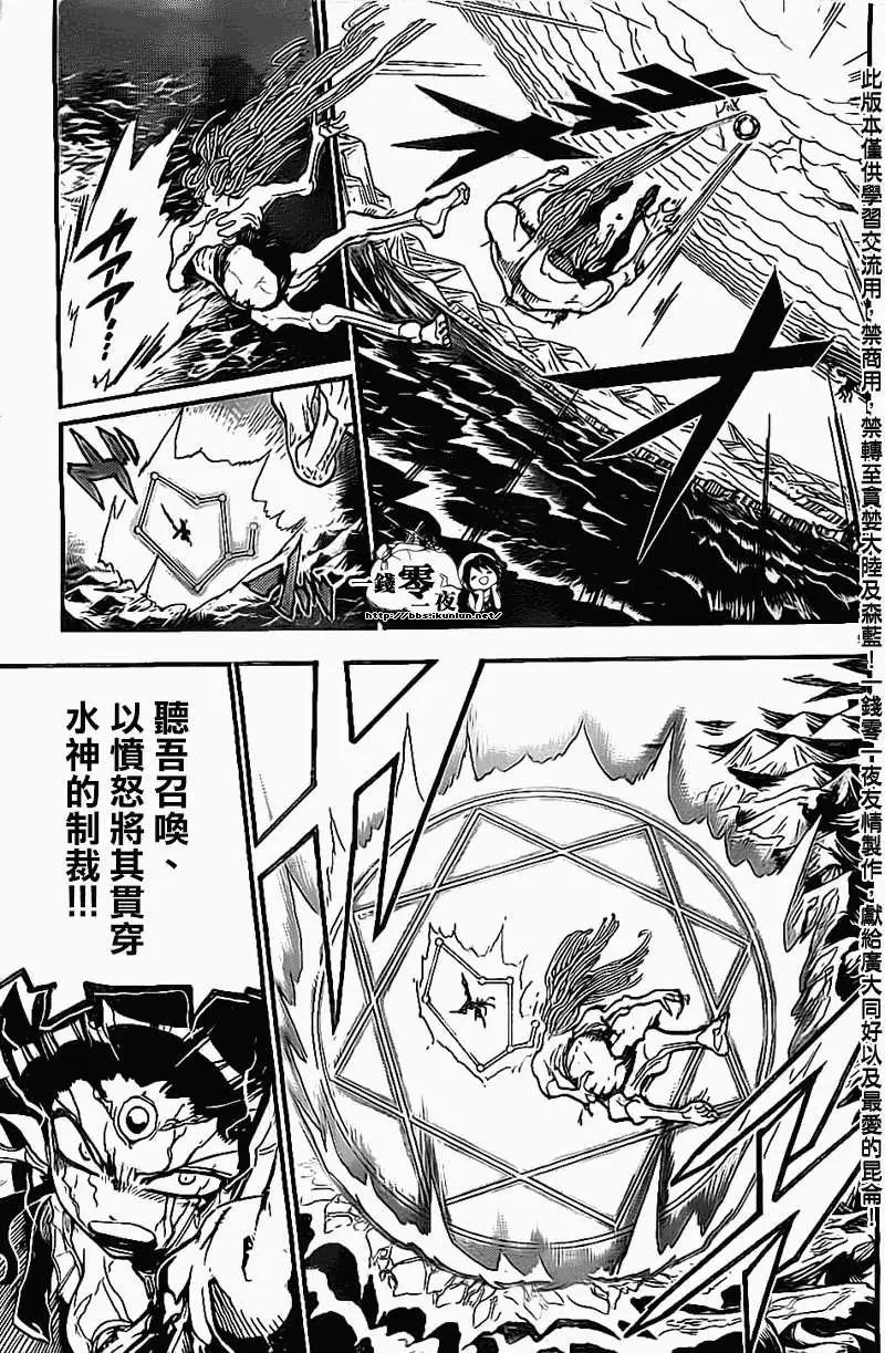 《MAGI魔奇少年》第192回 第9页