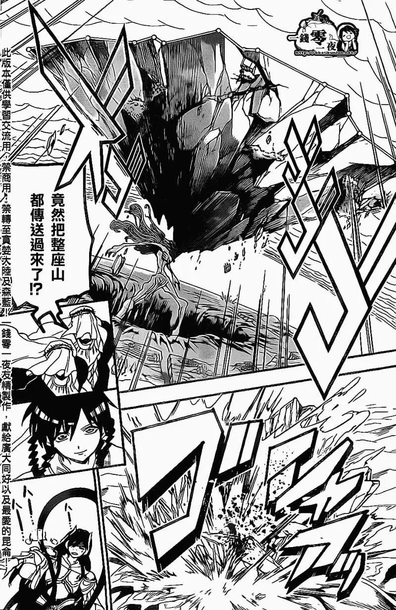 《MAGI魔奇少年》第193回 第10页