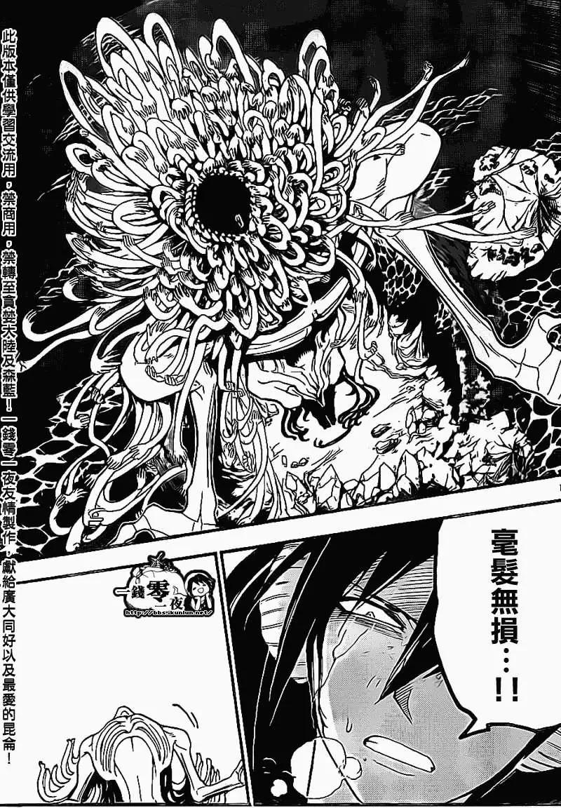 《MAGI魔奇少年》第193回 第11页