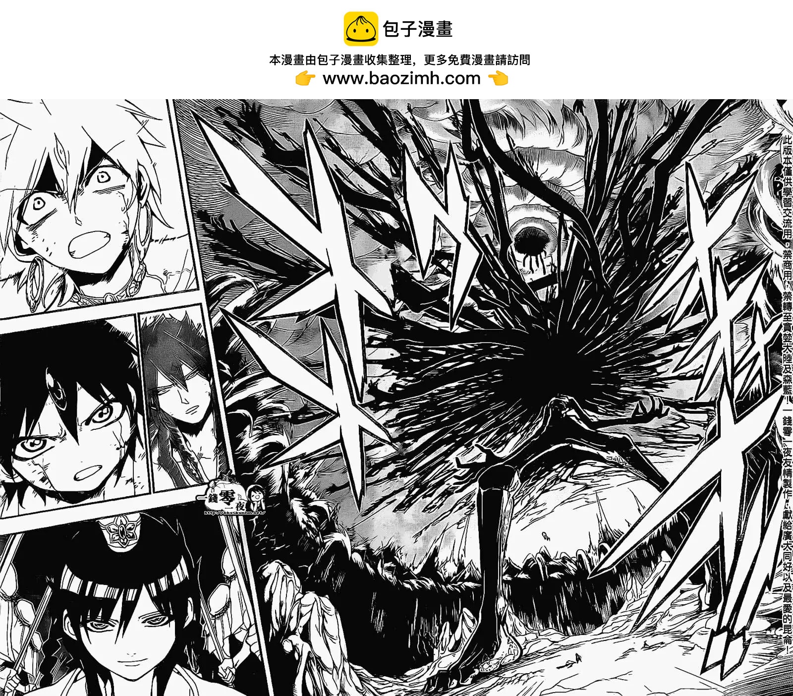 《MAGI魔奇少年》第193回 第12页