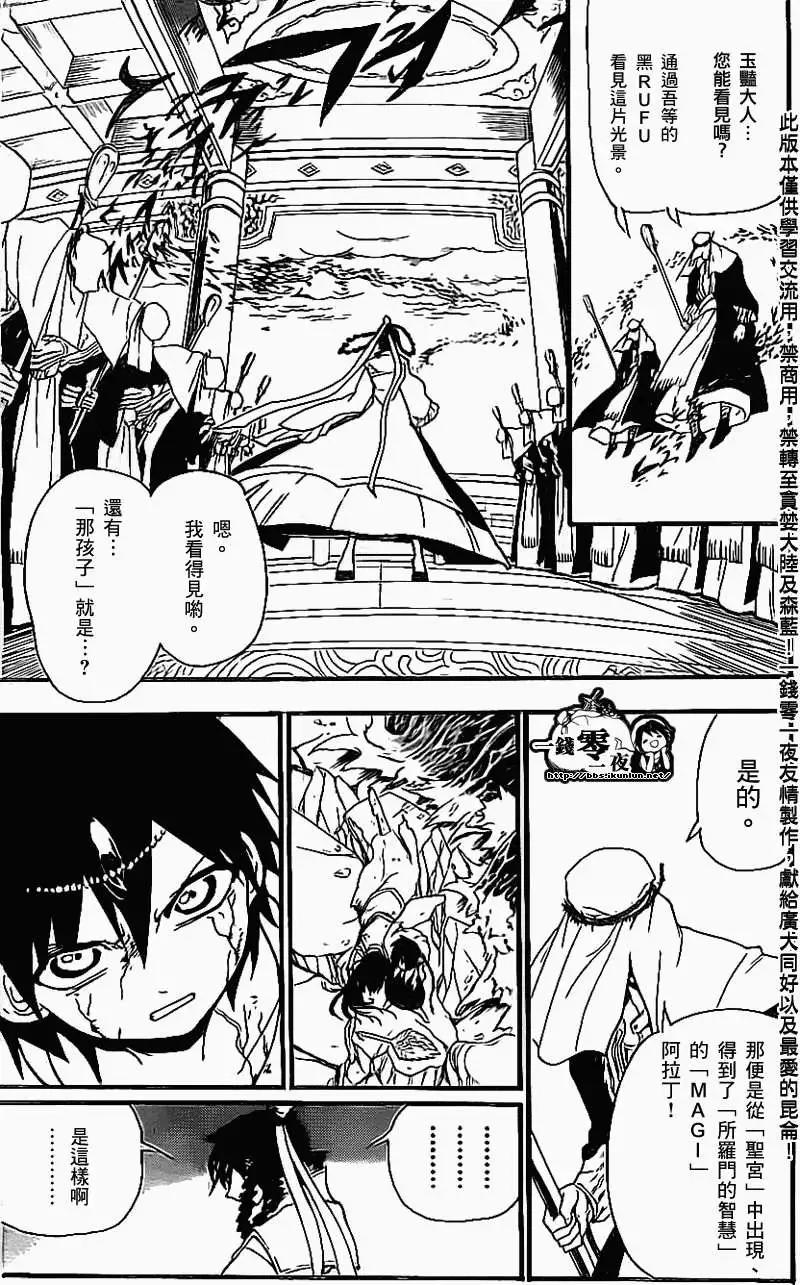 《MAGI魔奇少年》第193回 第13页