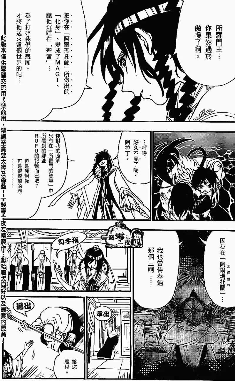 《MAGI魔奇少年》第193回 第14页