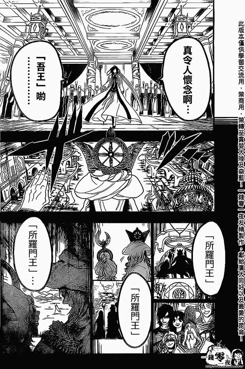 《MAGI魔奇少年》第193回 第15页