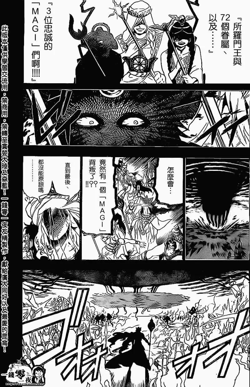 《MAGI魔奇少年》第193回 第16页