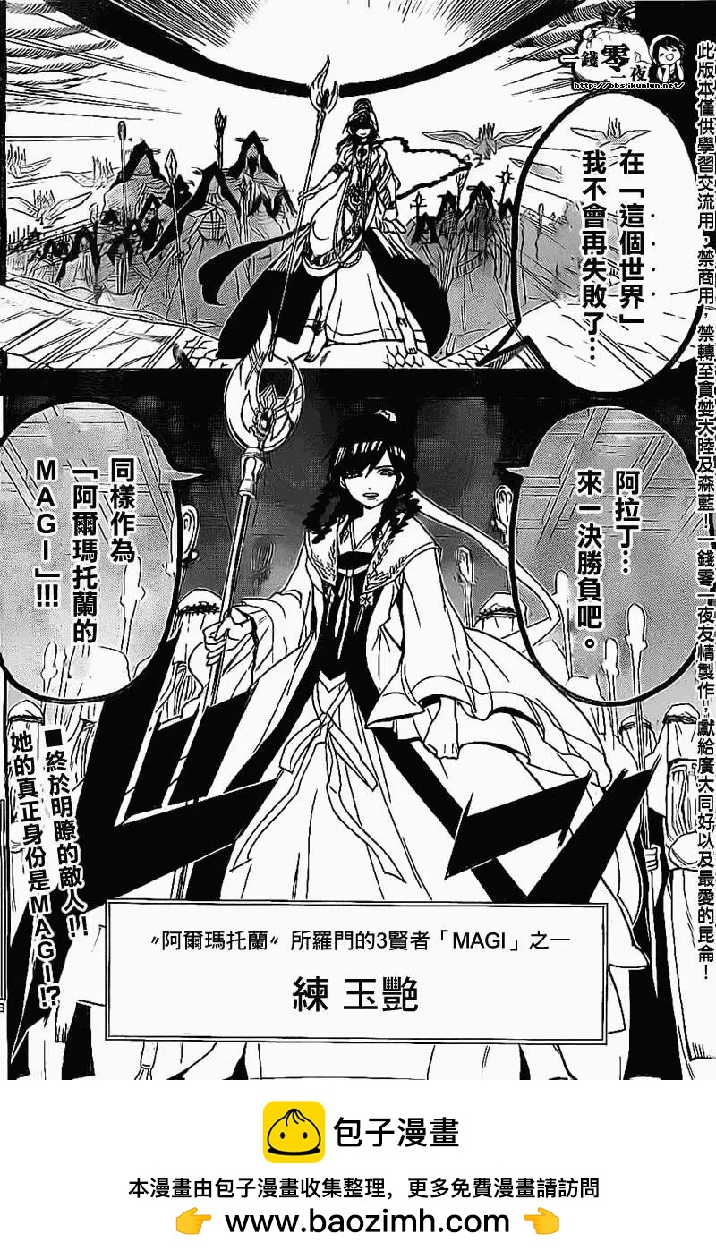 《MAGI魔奇少年》第193回 第17页