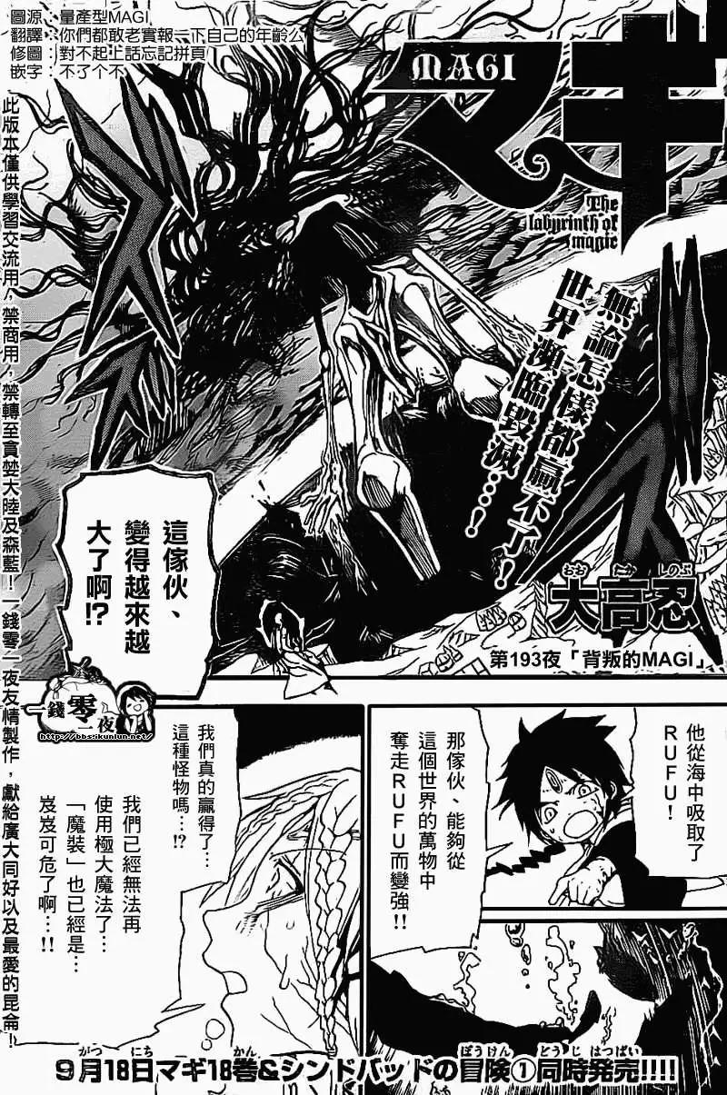 《MAGI魔奇少年》第193回 第1页