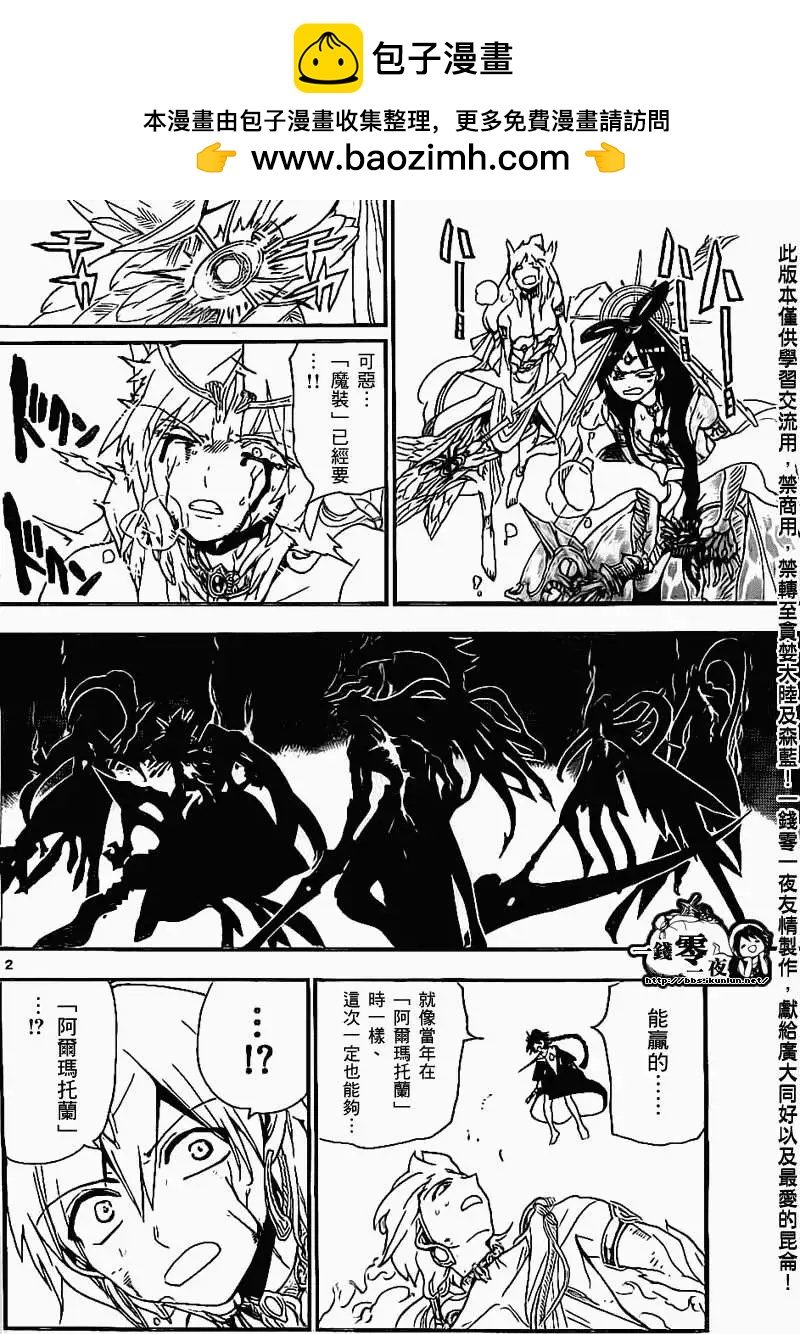 《MAGI魔奇少年》第193回 第2页