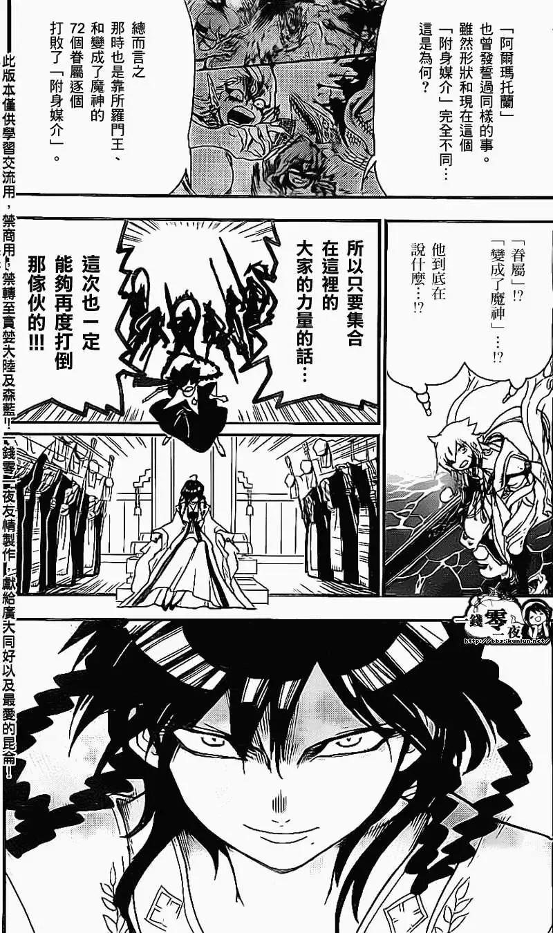 《MAGI魔奇少年》第193回 第3页