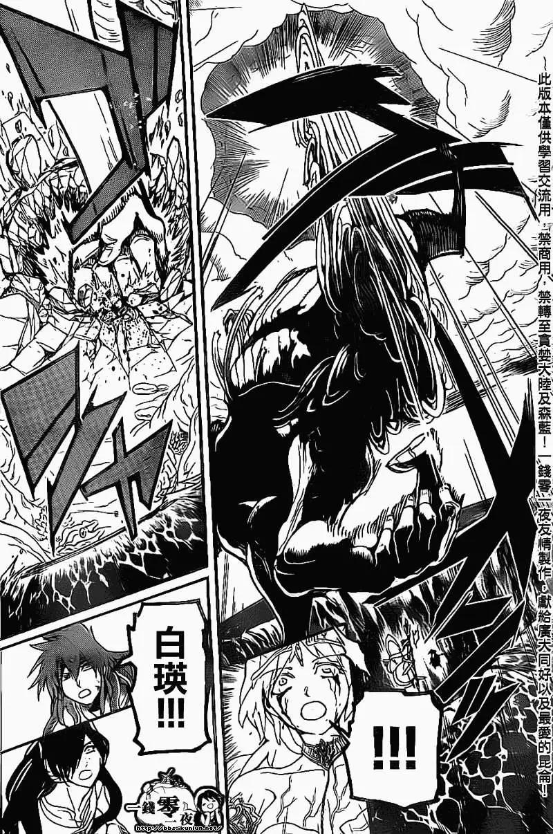《MAGI魔奇少年》第193回 第4页