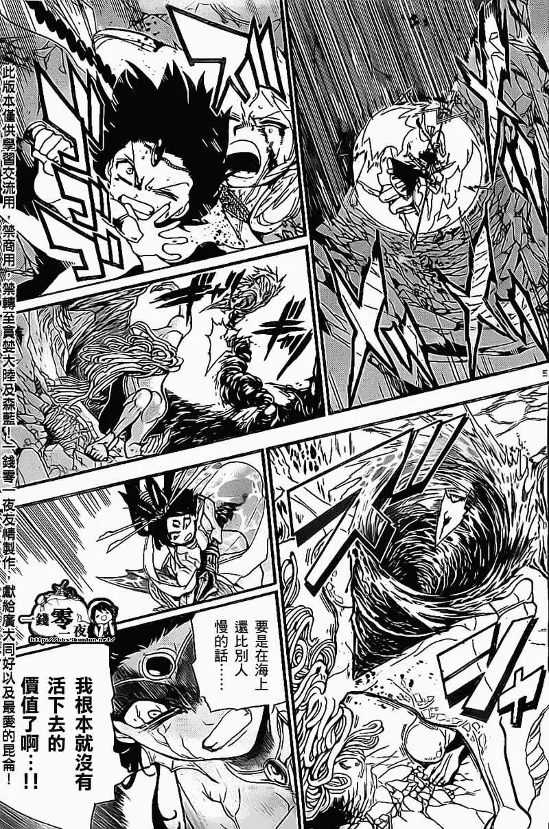 《MAGI魔奇少年》第193回 第5页