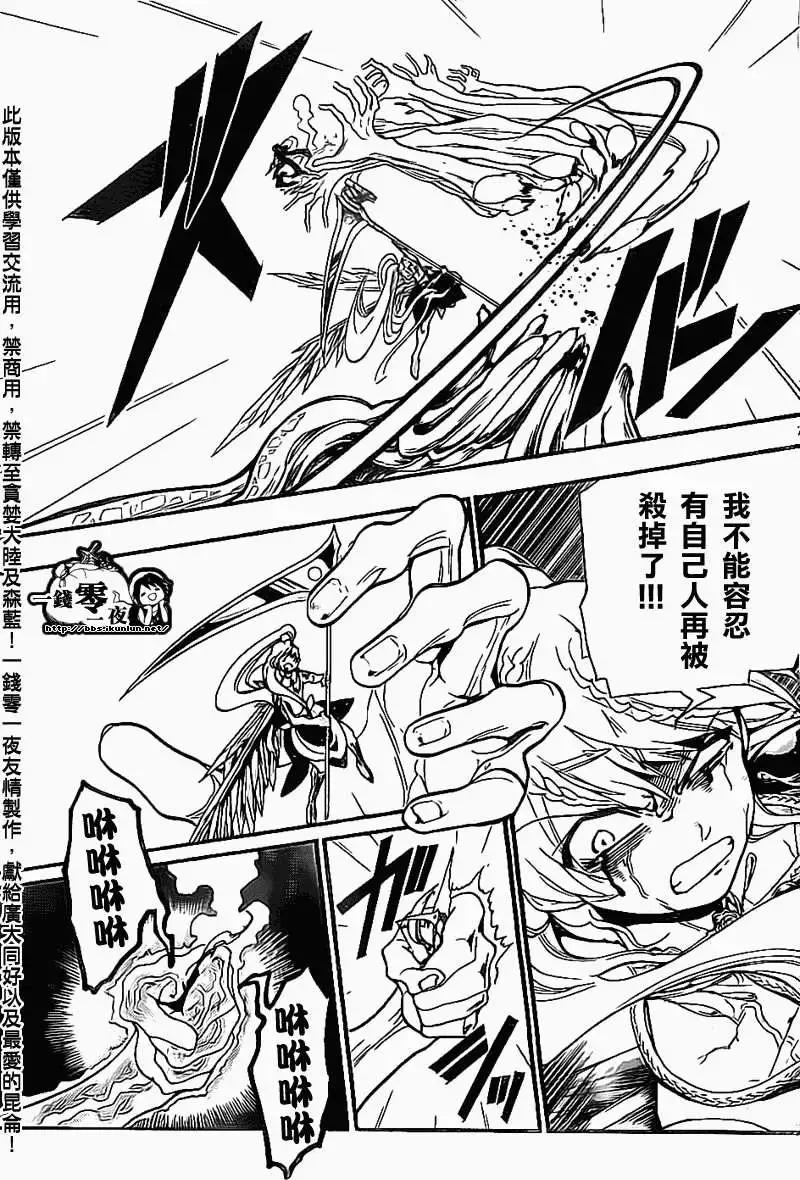 《MAGI魔奇少年》第193回 第7页