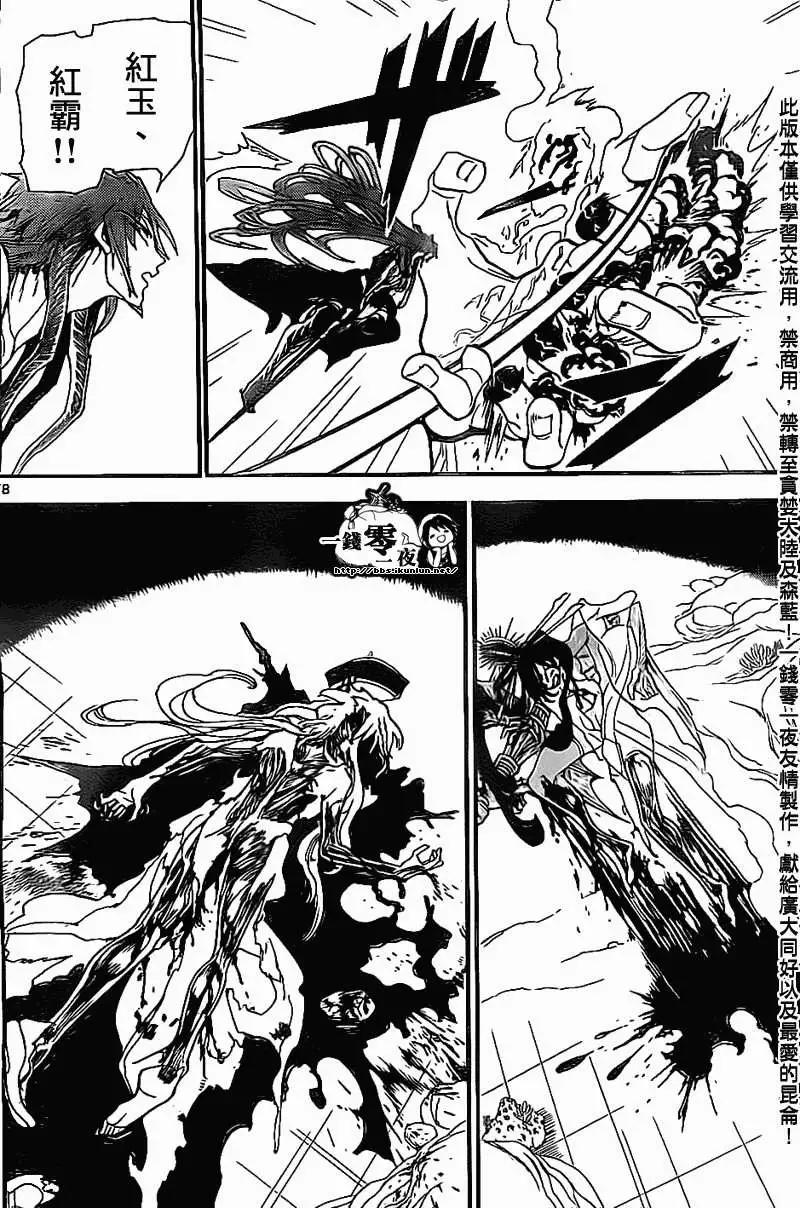 《MAGI魔奇少年》第193回 第8页