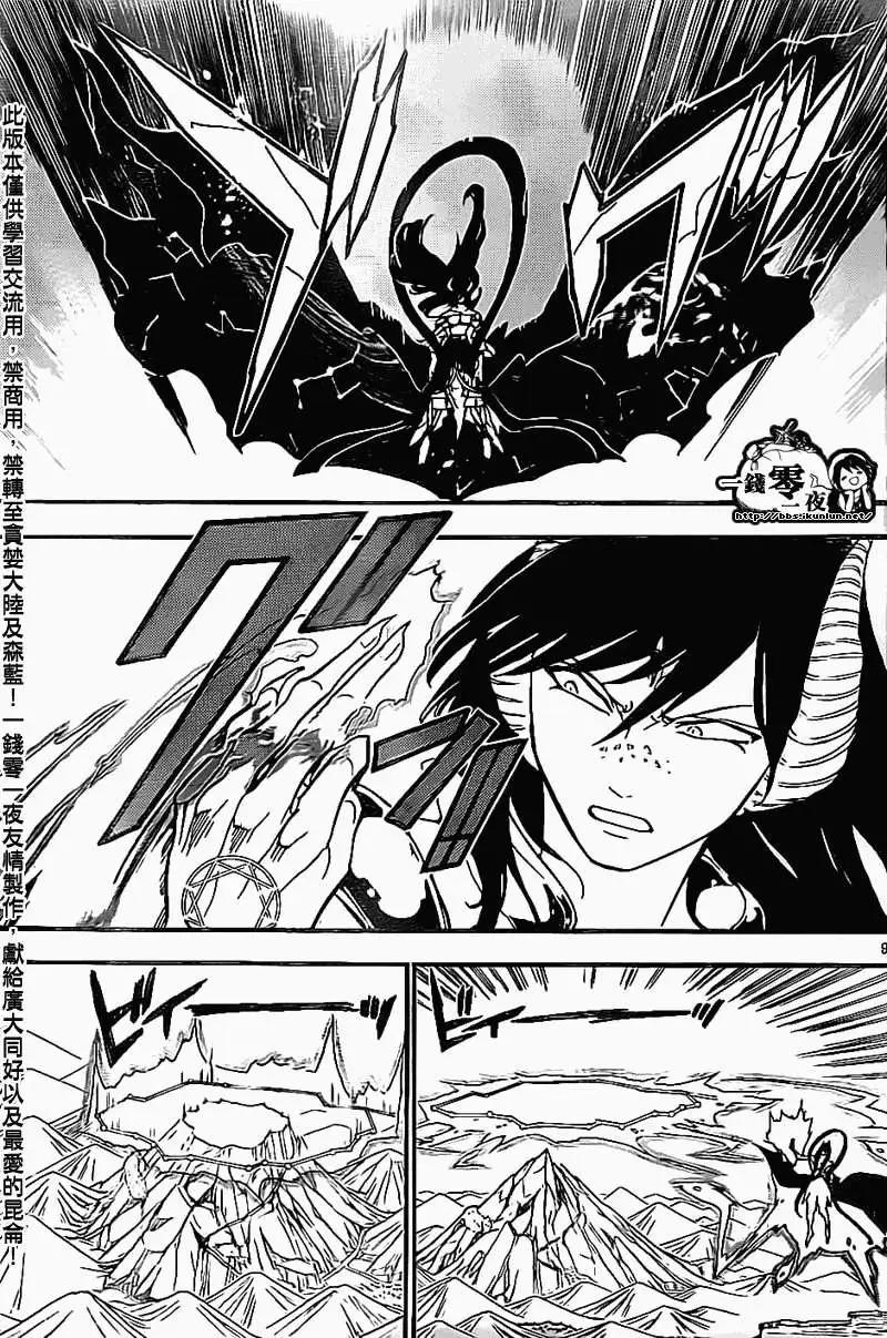 《MAGI魔奇少年》第193回 第9页