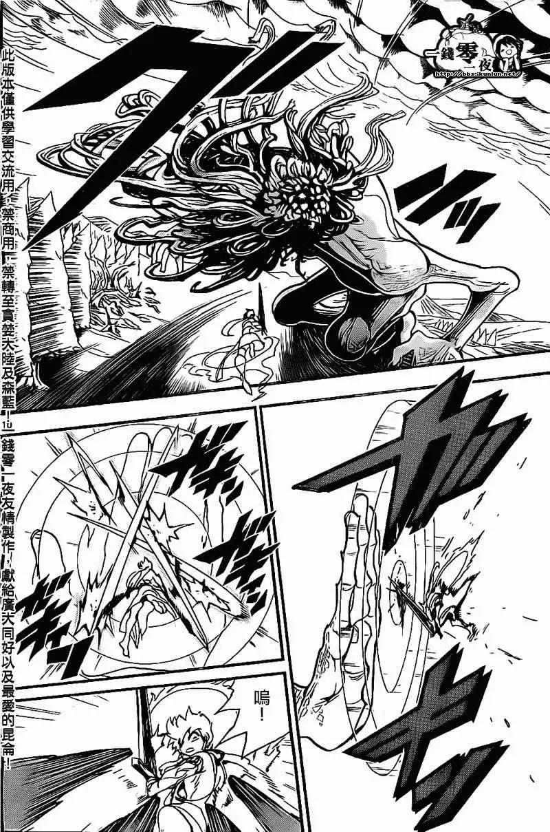 《MAGI魔奇少年》第191回 第10页