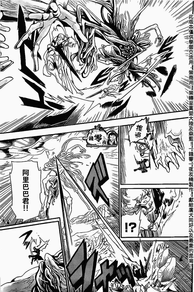 《MAGI魔奇少年》第191回 第11页