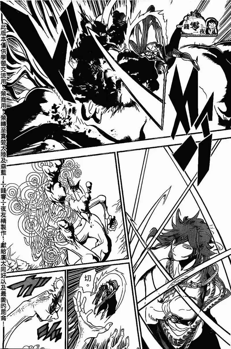 《MAGI魔奇少年》第191回 第12页