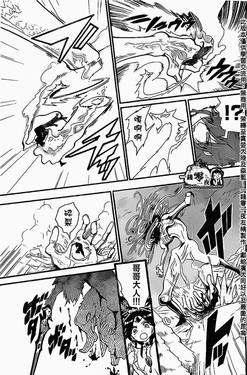 《MAGI魔奇少年》第191回 第13页