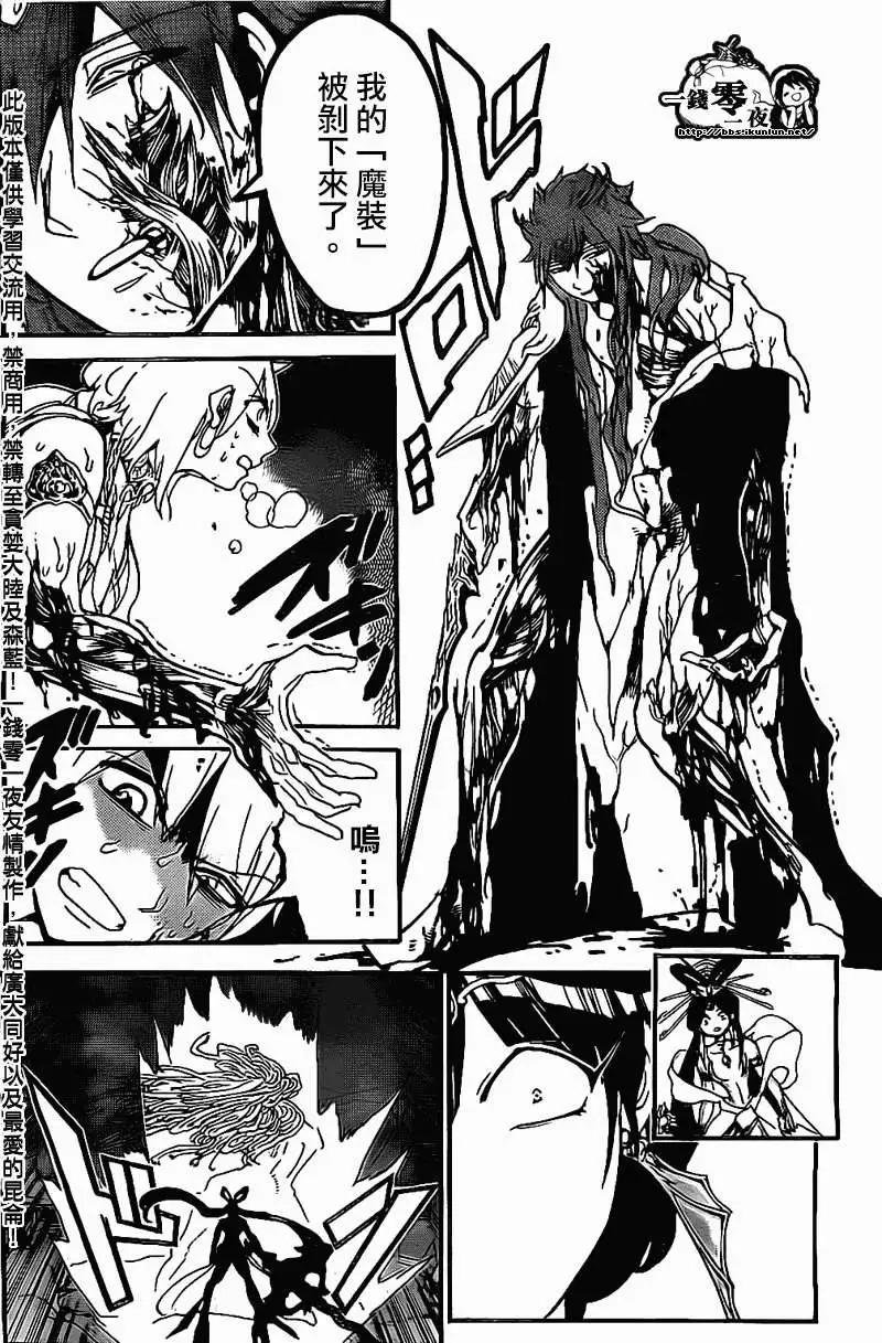 《MAGI魔奇少年》第191回 第14页
