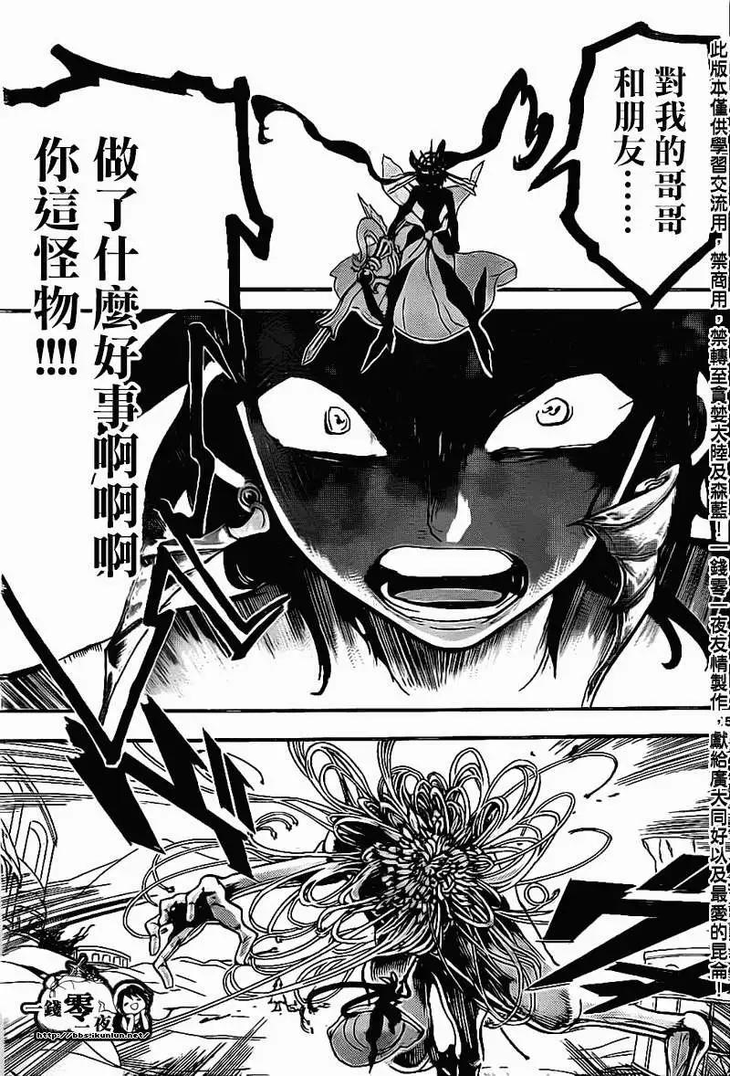 《MAGI魔奇少年》第191回 第15页