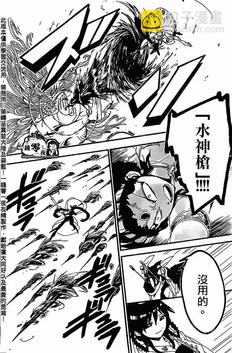《MAGI魔奇少年》第191回 第16页