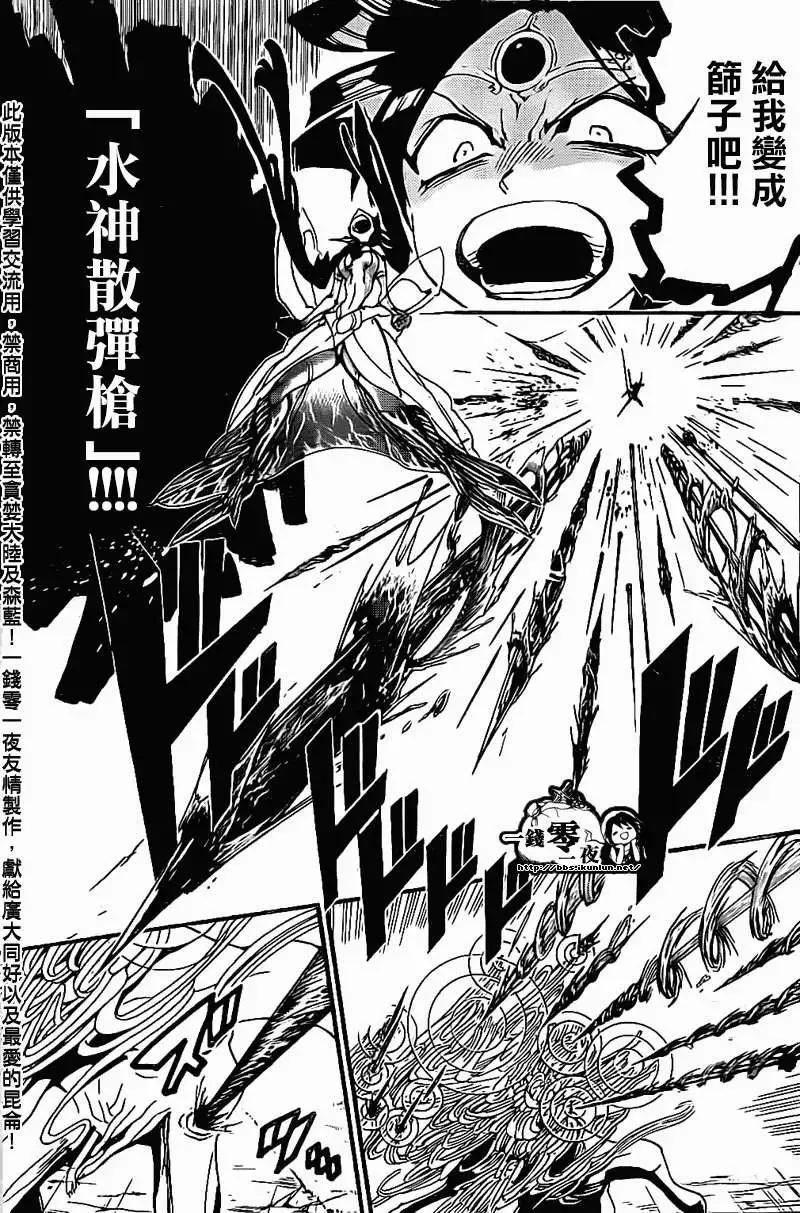 《MAGI魔奇少年》第191回 第17页