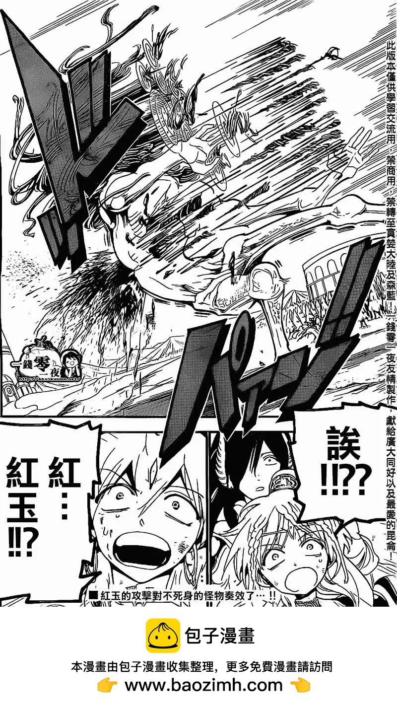 《MAGI魔奇少年》第191回 第18页