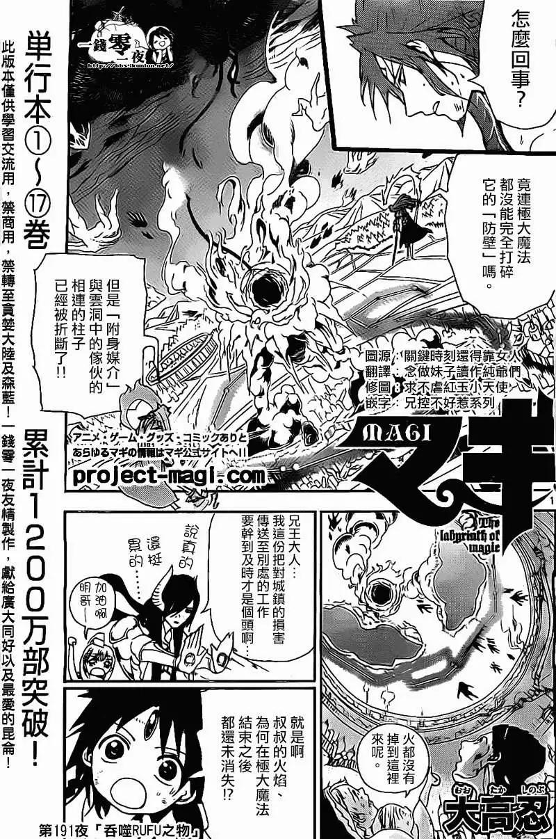 《MAGI魔奇少年》第191回 第1页