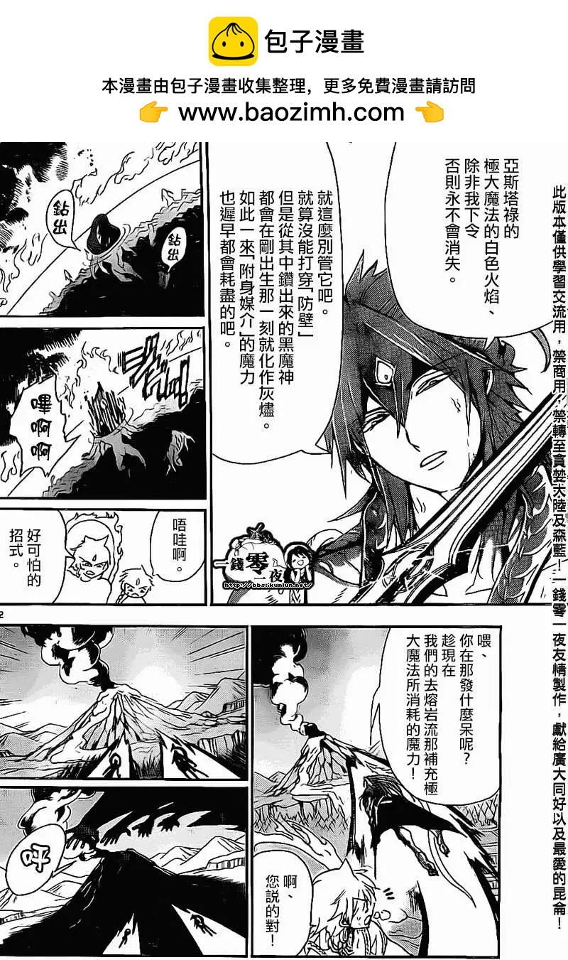 《MAGI魔奇少年》第191回 第2页