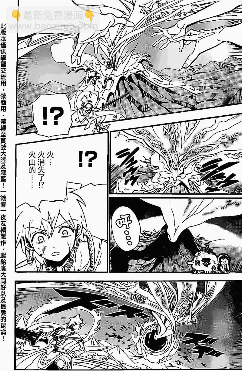 《MAGI魔奇少年》第191回 第3页