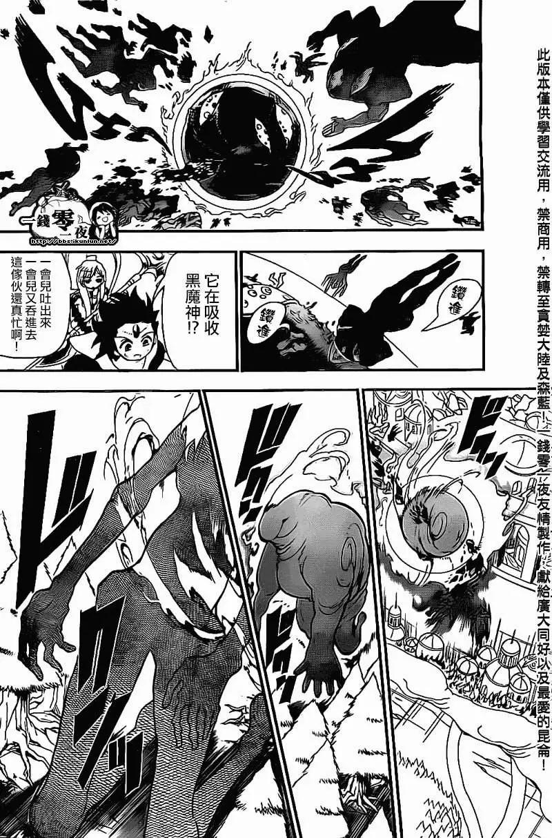 《MAGI魔奇少年》第191回 第4页