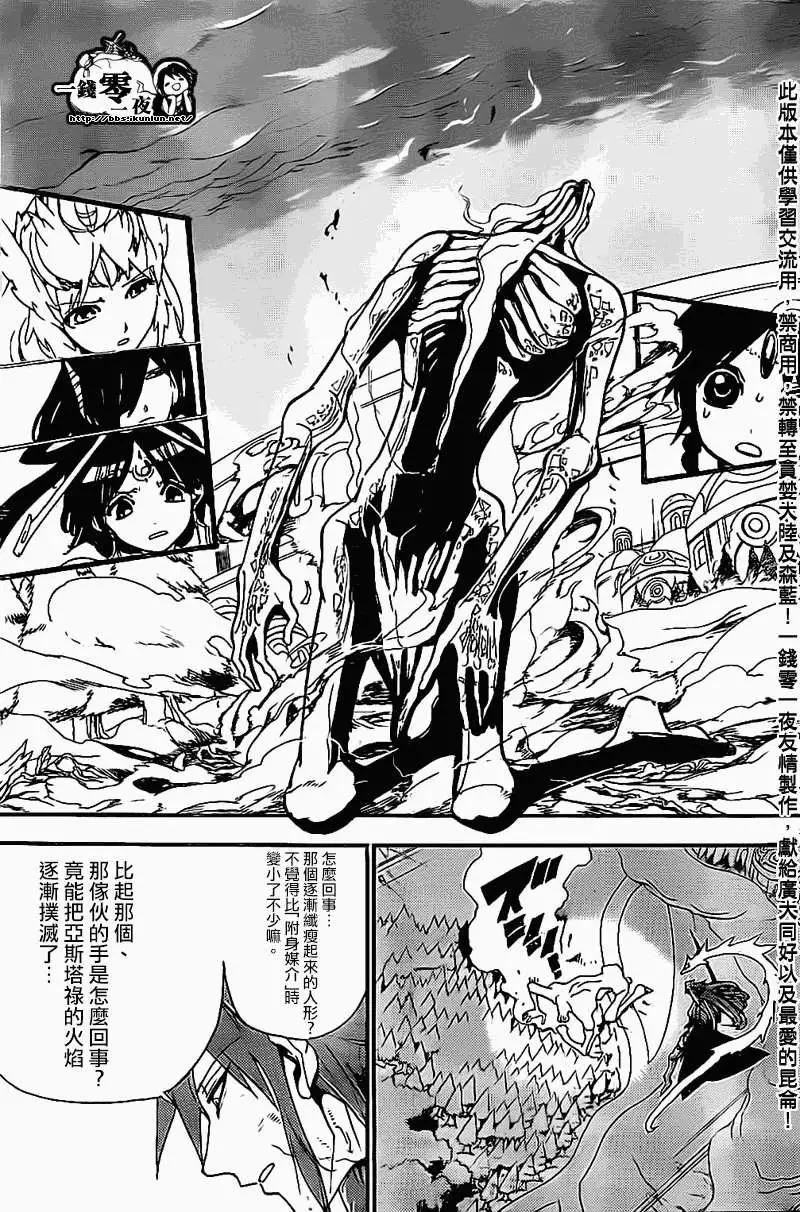 《MAGI魔奇少年》第191回 第5页