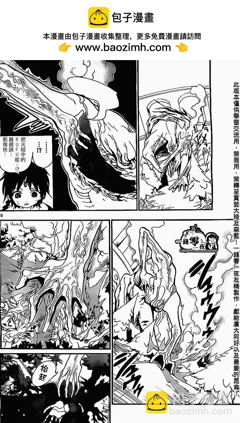 《MAGI魔奇少年》第191回 第6页