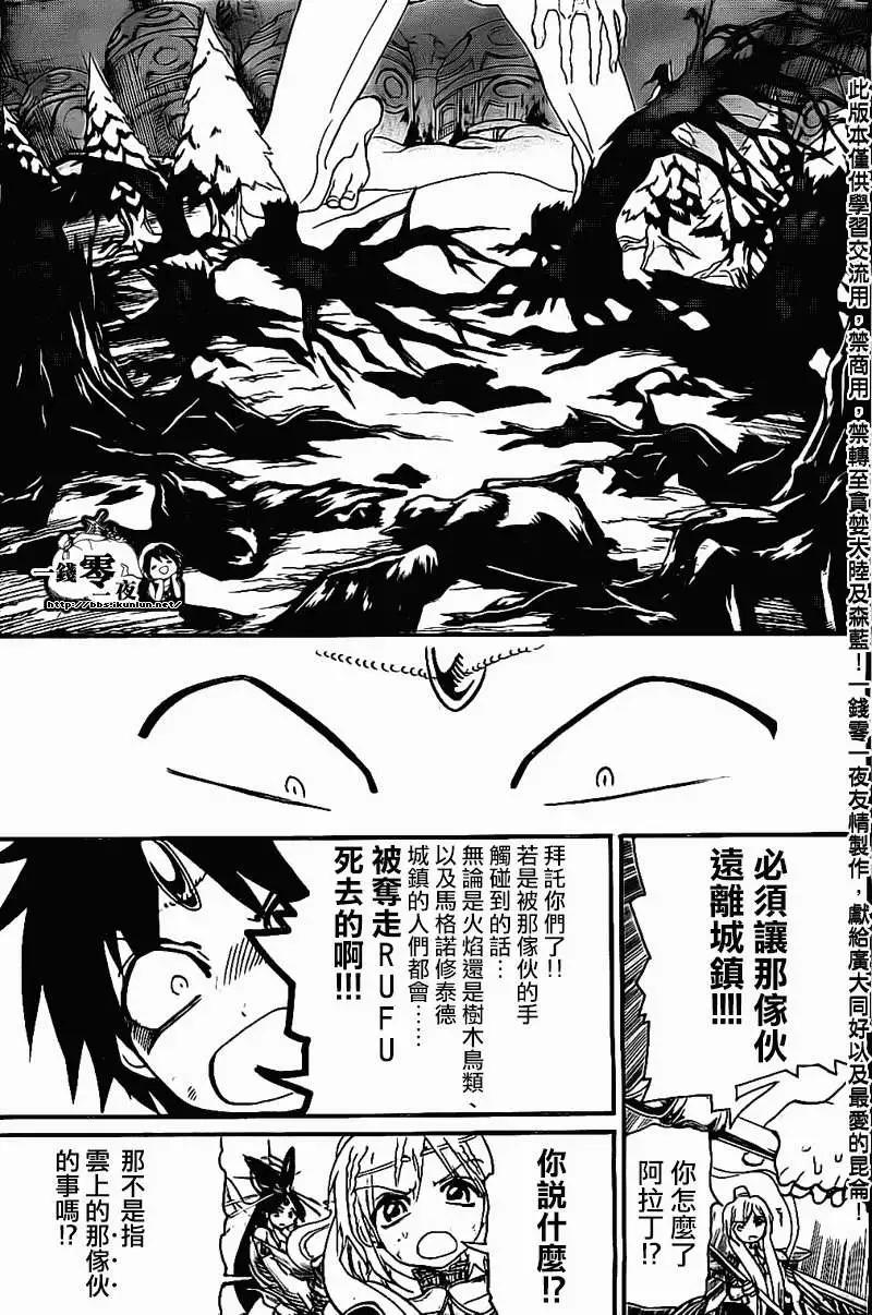 《MAGI魔奇少年》第191回 第7页
