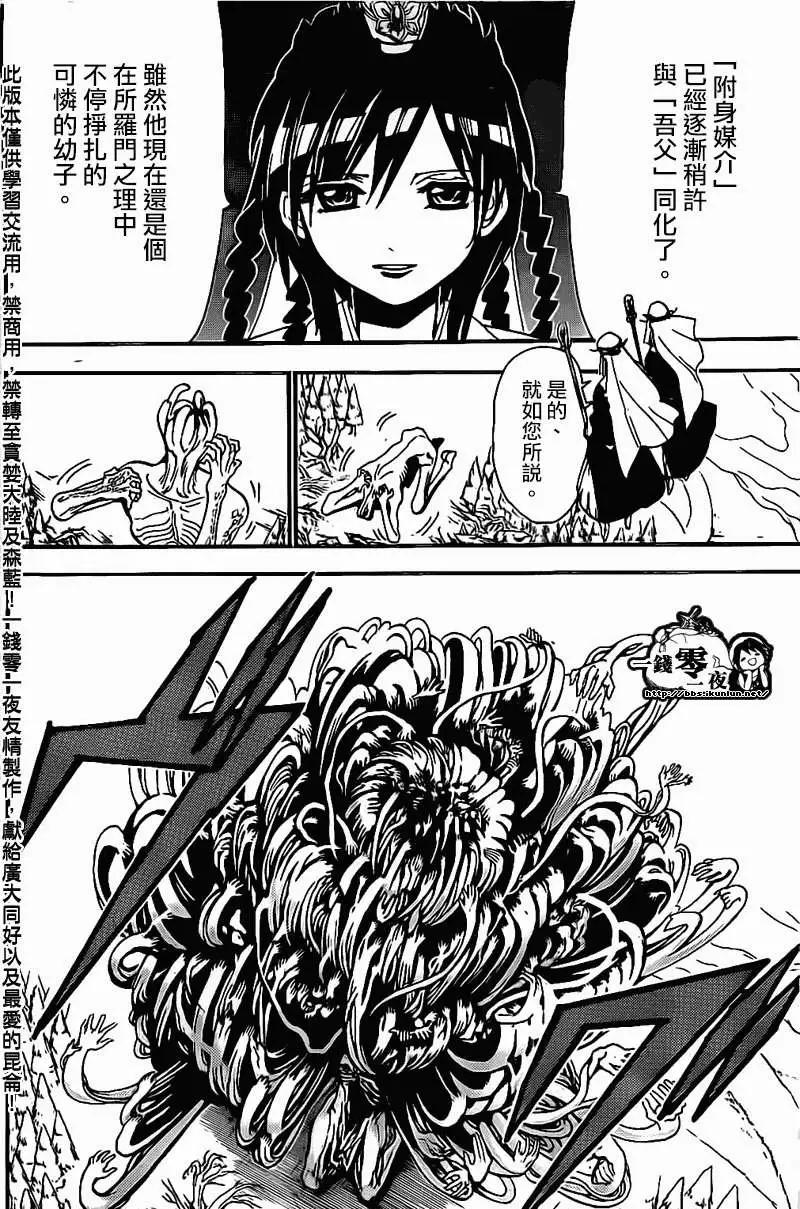 《MAGI魔奇少年》第191回 第8页