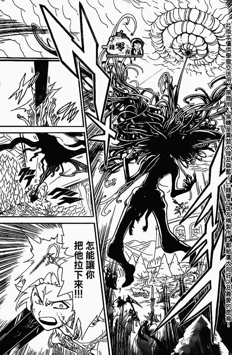 《MAGI魔奇少年》第191回 第9页