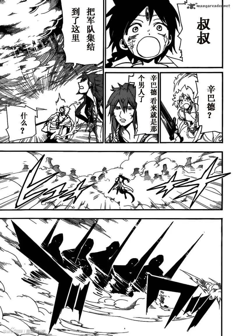 《MAGI魔奇少年》第194回 第11页